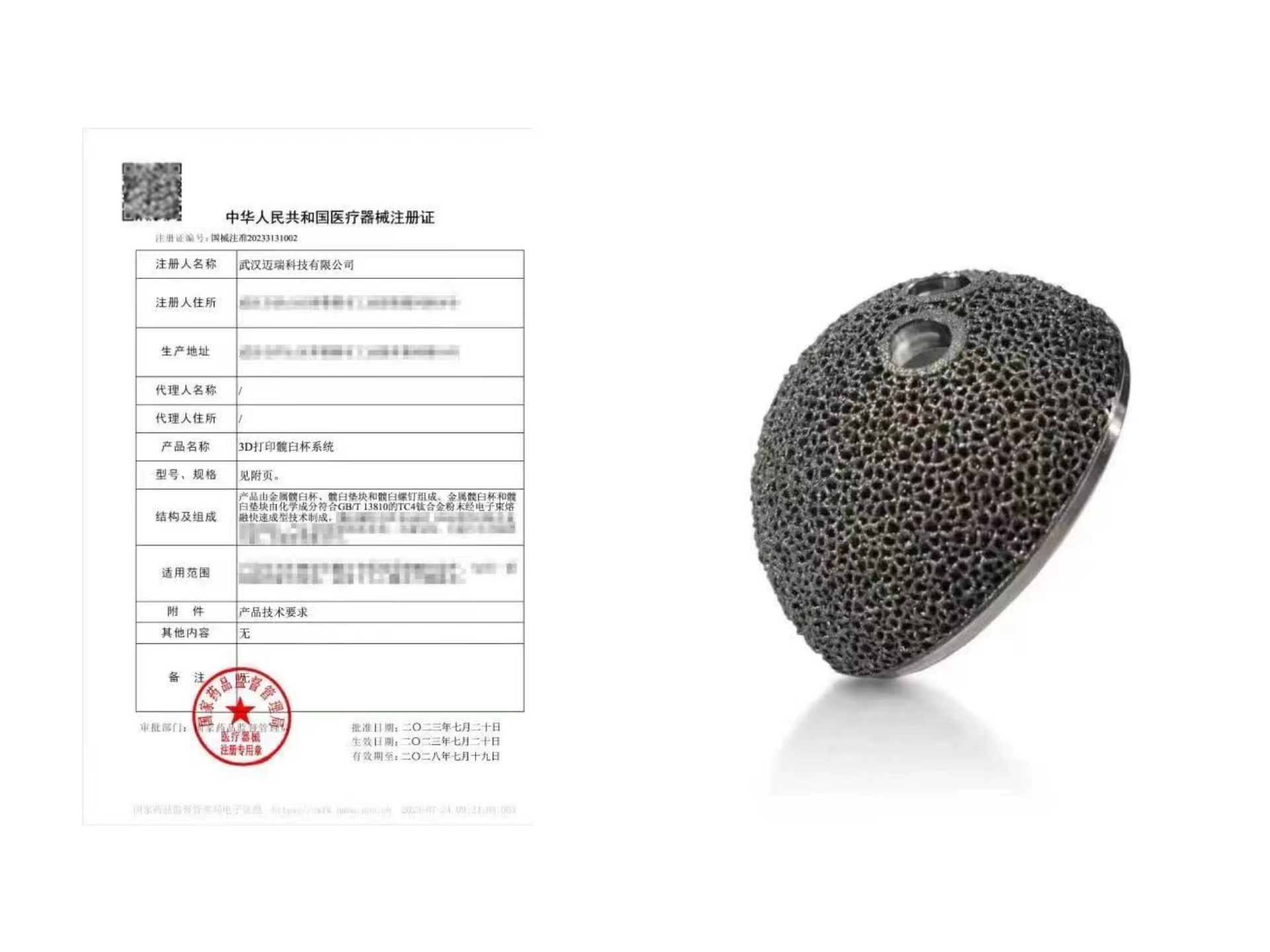 助力邁瑞骨科3D打印髖臼杯系統(tǒng)獲批三類醫(yī)療器械注冊證