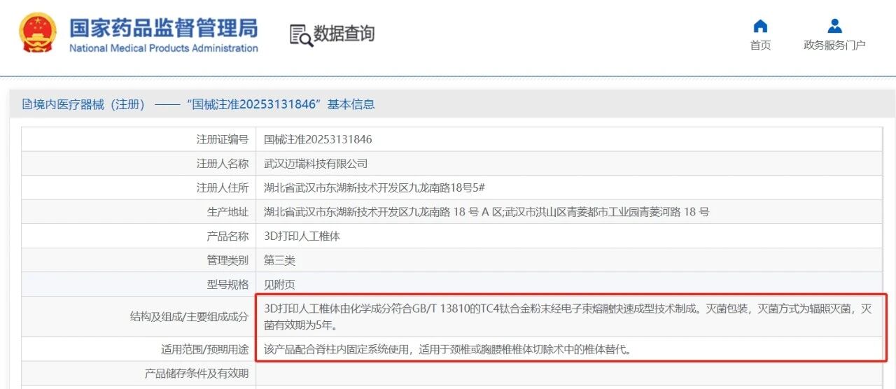 國產(chǎn)電子束3D打印機(jī)應(yīng)用再突破！西安賽隆助力邁瑞骨科3D打印人工椎體獲批三類醫(yī)療器械注冊(cè)證